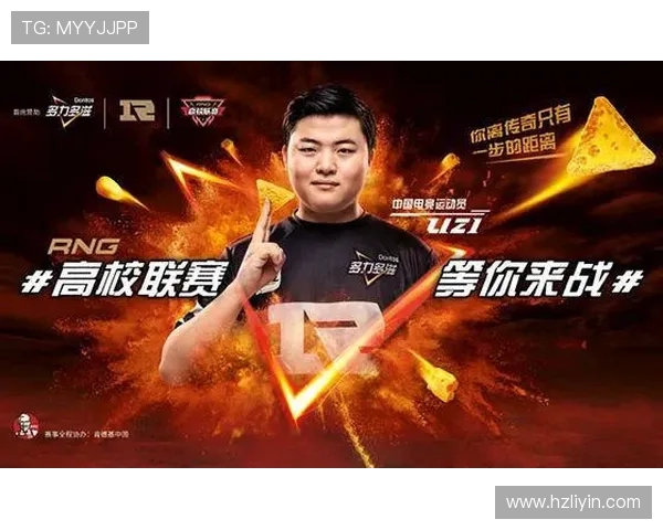 RNG在高校联赛中的实力展现与未来发展潜力分析