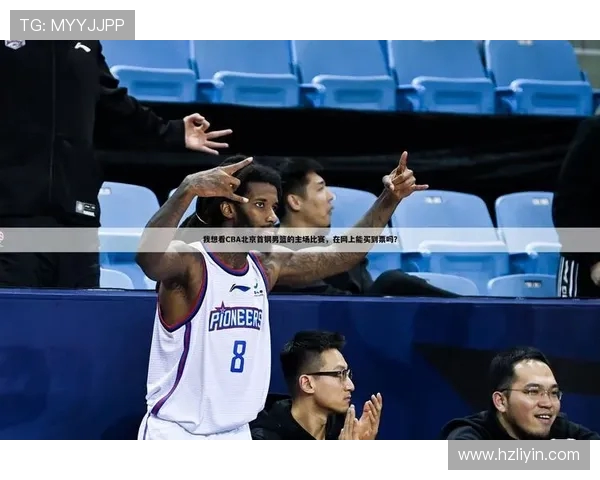 2020年CBA八一队对阵北京队精彩对决回顾与分析