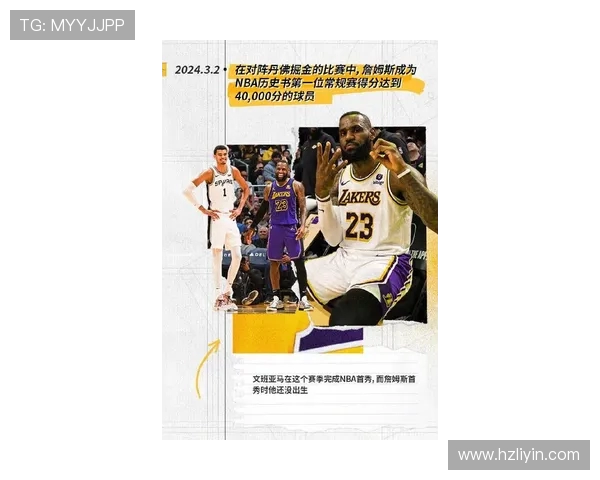 詹姆斯在NBA的传奇旅程与历史地位的深度解析与回顾